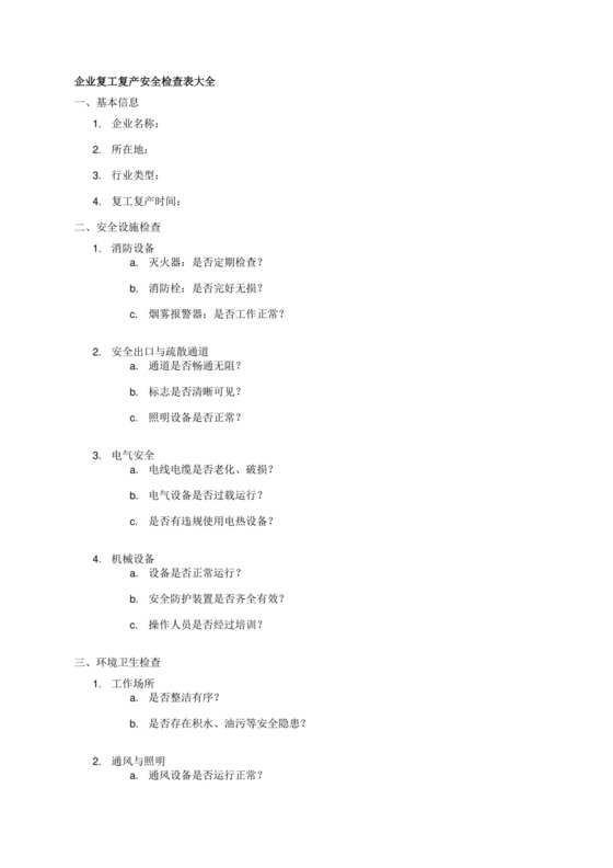 企业复工复产安全检查表大全-.docx