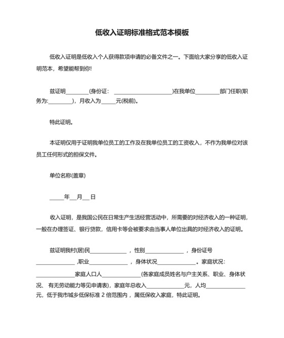 低收入证明标准格式范本模板.docx