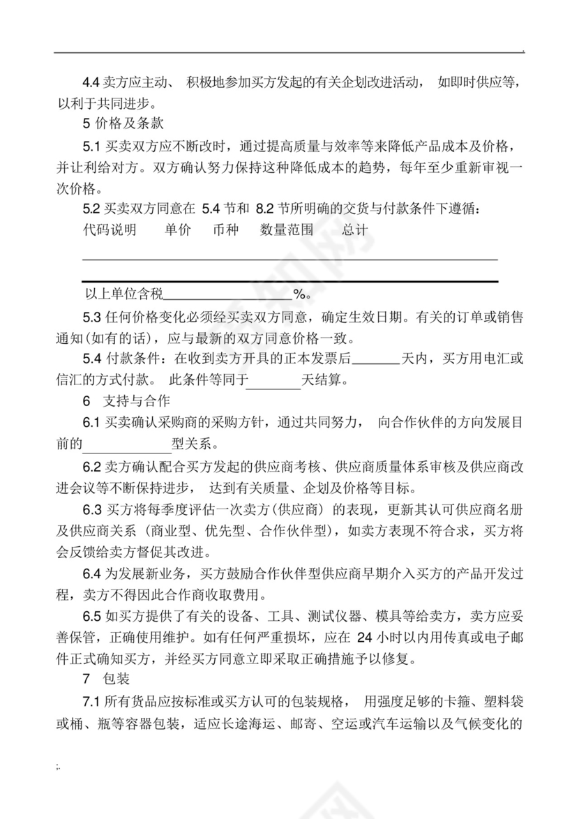 供应商管控《供应商调查表》《供货商调查评估表》《供应商资料卡.docx