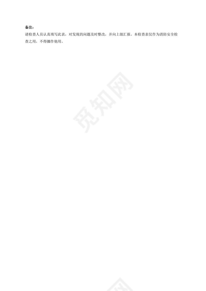 保电期间办公楼消防安全检查表.docx