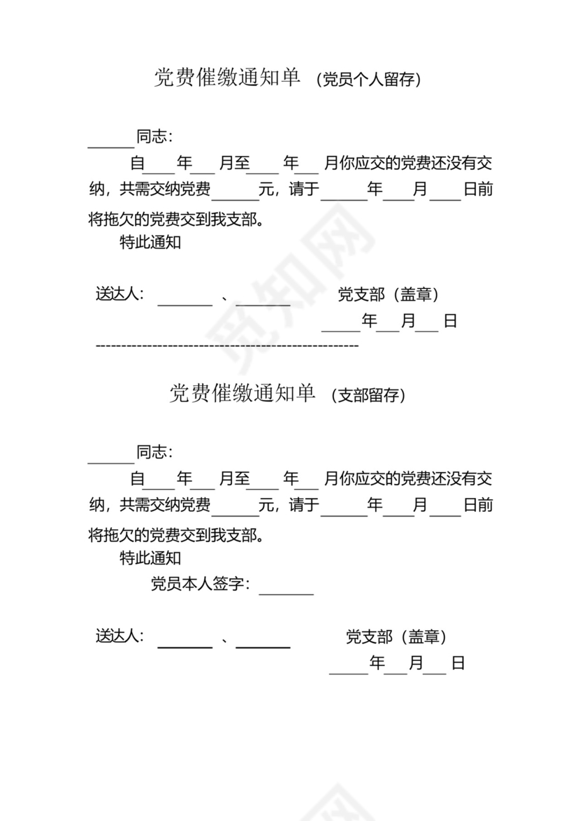 党费收缴三个样表(转入党组织意见、收入证明、催缴通知).docx