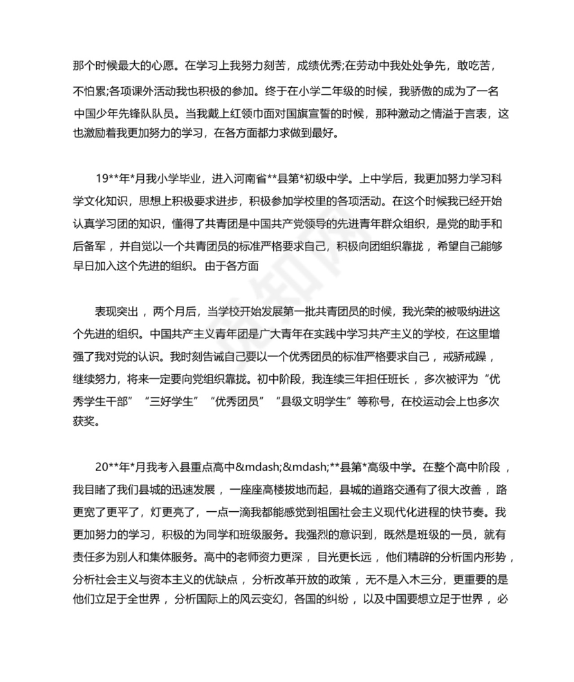 入党积极分子主要优缺点分析_党员积极分子的优缺点评价.docx
