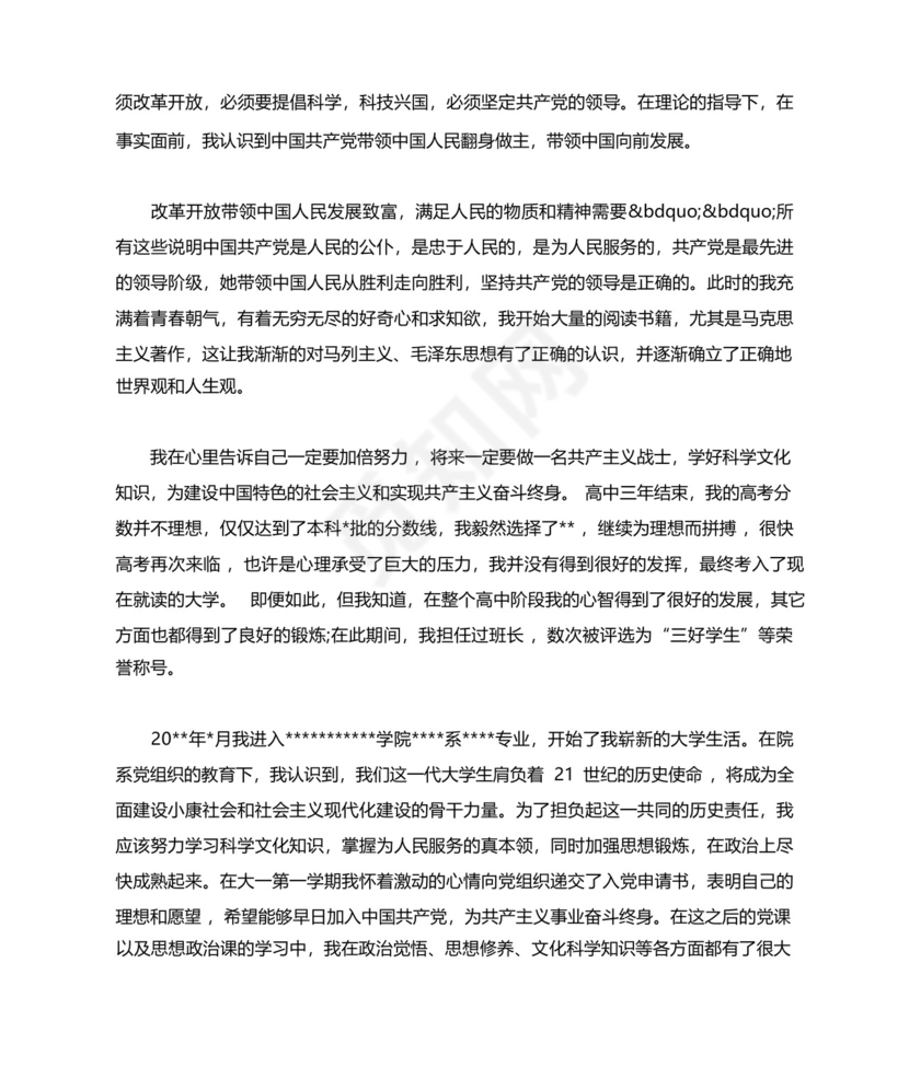 入党积极分子主要优缺点分析_党员积极分子的优缺点评价.docx