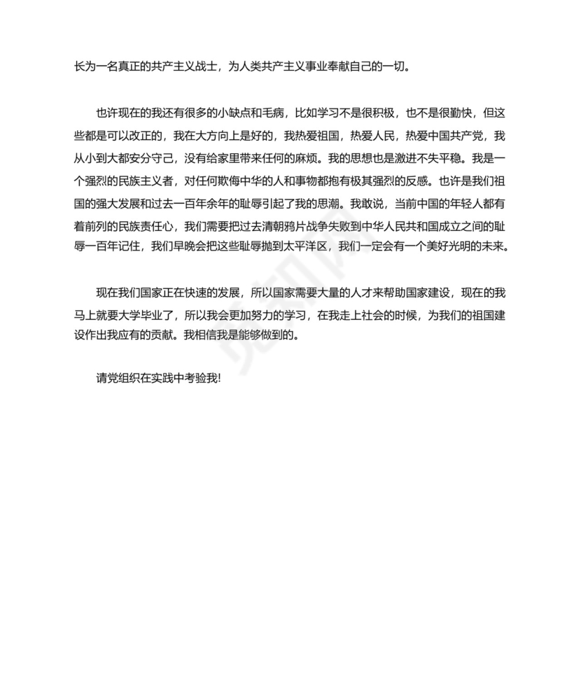入党积极分子主要优缺点分析_党员积极分子的优缺点评价.docx
