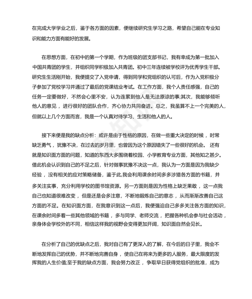 入党积极分子主要优缺点分析_党员积极分子的优缺点评价.docx