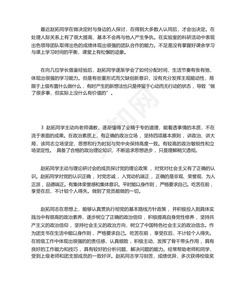 入党积极分子优缺点.docx