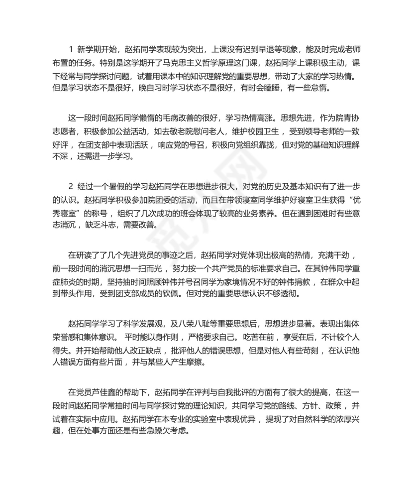 入党积极分子优缺点.docx