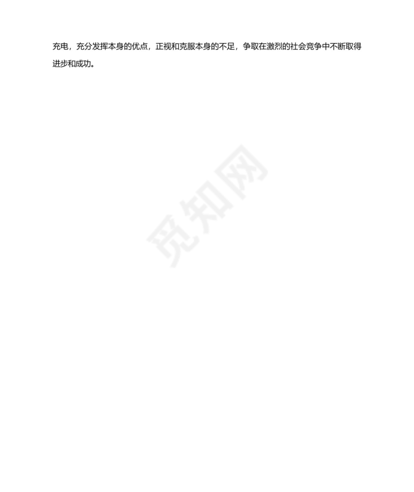 入党积极分子优缺点总结.docx