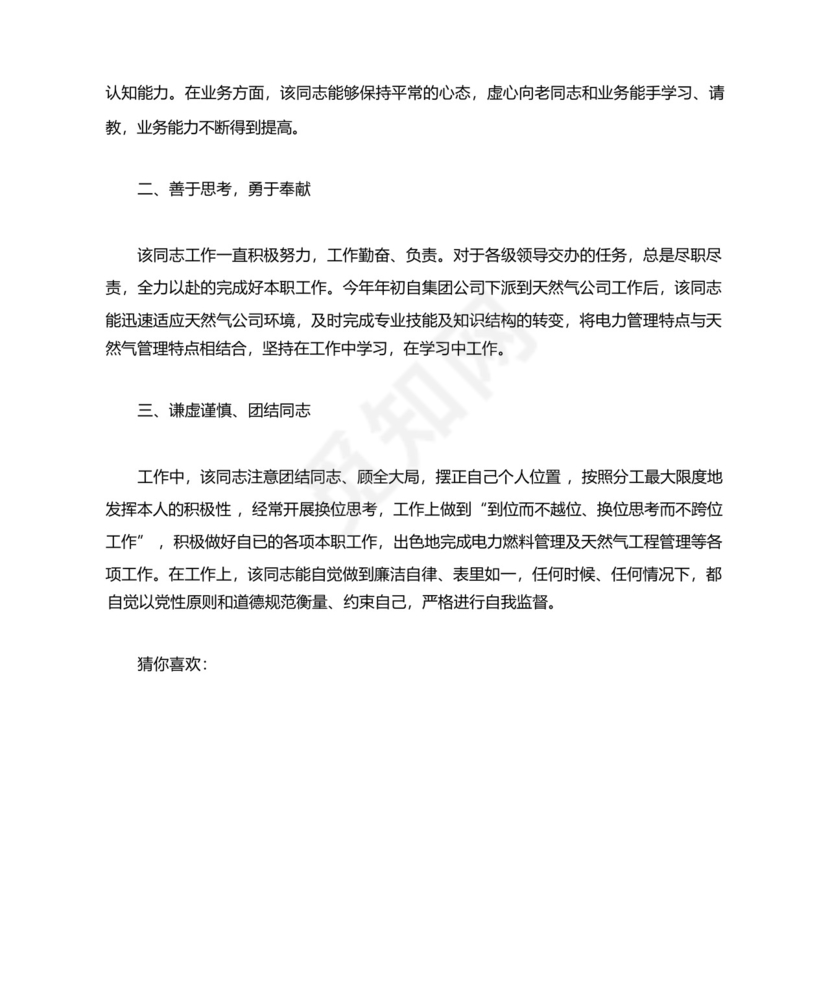 入党积极分子考察写实表优缺点_入党积极分子写优缺点.docx