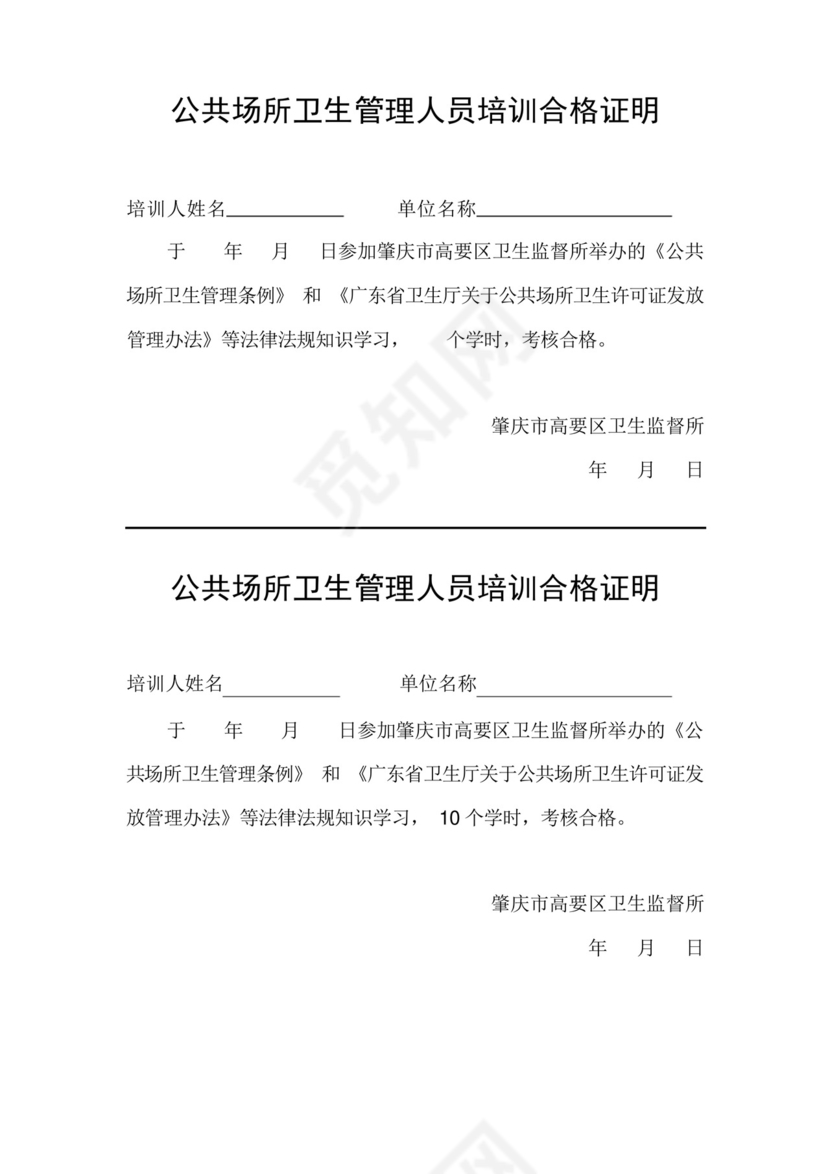 公共场所卫生管理人员培训合格证明.docx