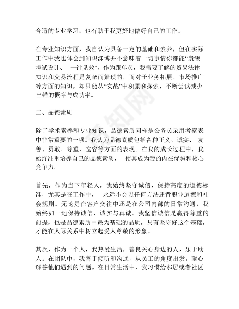 公务员录用考察表个人总结范文(通用).docx