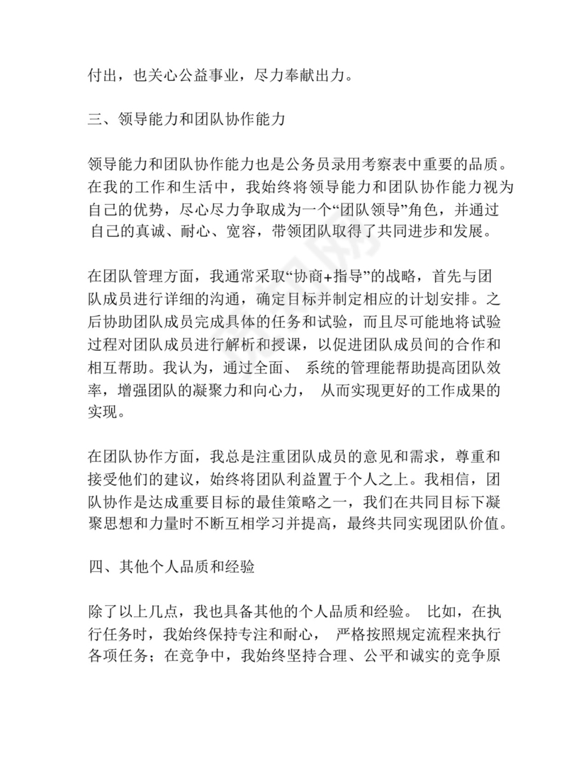 公务员录用考察表个人总结范文(通用).docx