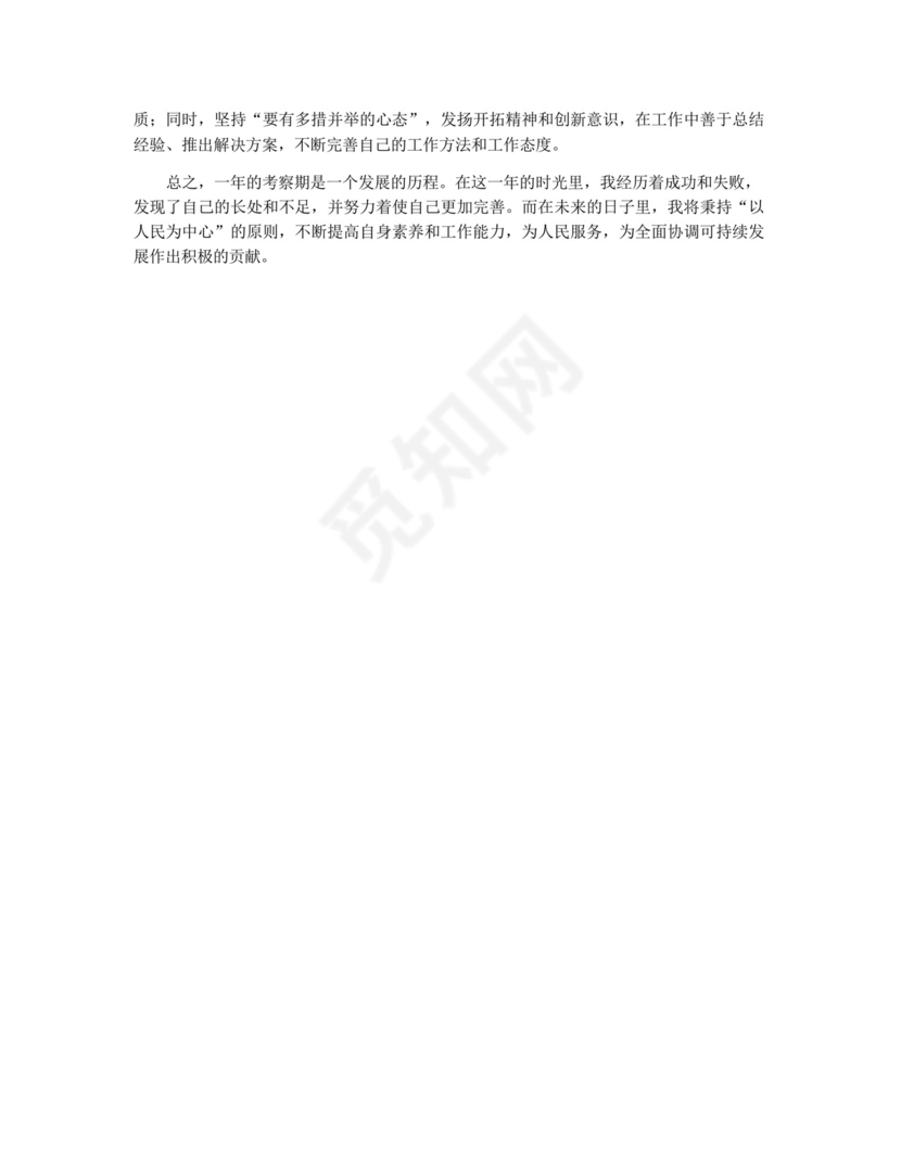 公务员考察个人总结3篇_新任公务员个人总结.docx