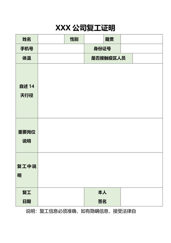 公司健康复工证明模板.docx