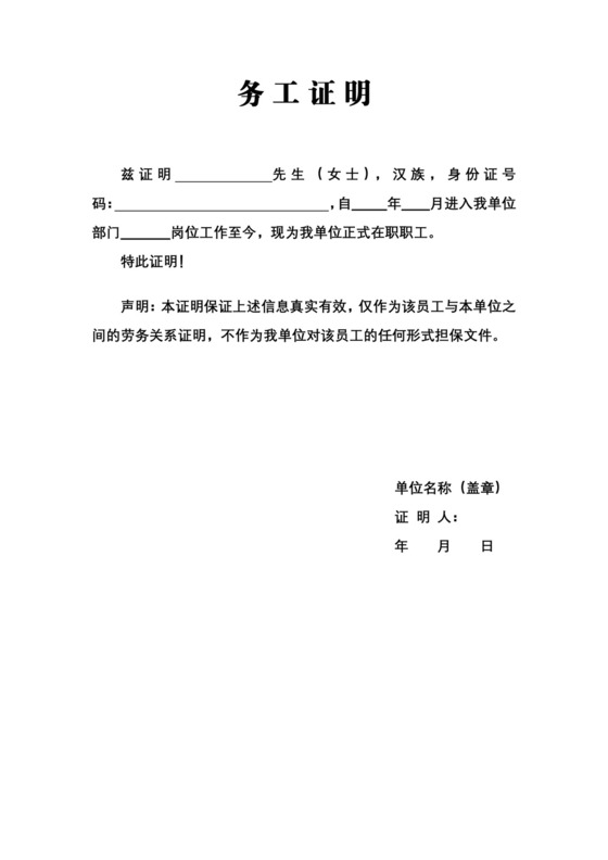 公司务工证明.docx