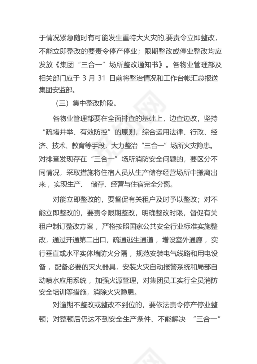 公司物业消防安全隐患排查方案6.docx