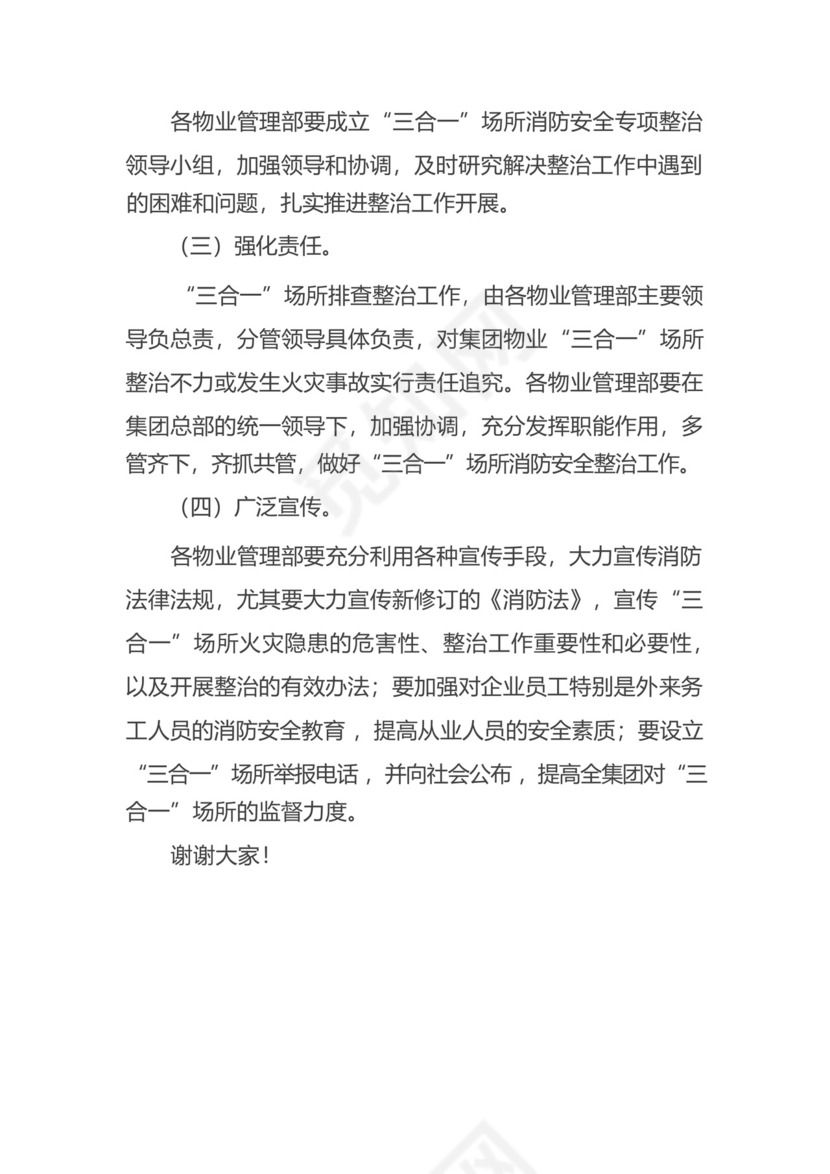 公司物业消防安全隐患排查方案6.docx