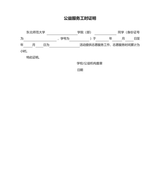 公益服务工时证明【模板】.docx