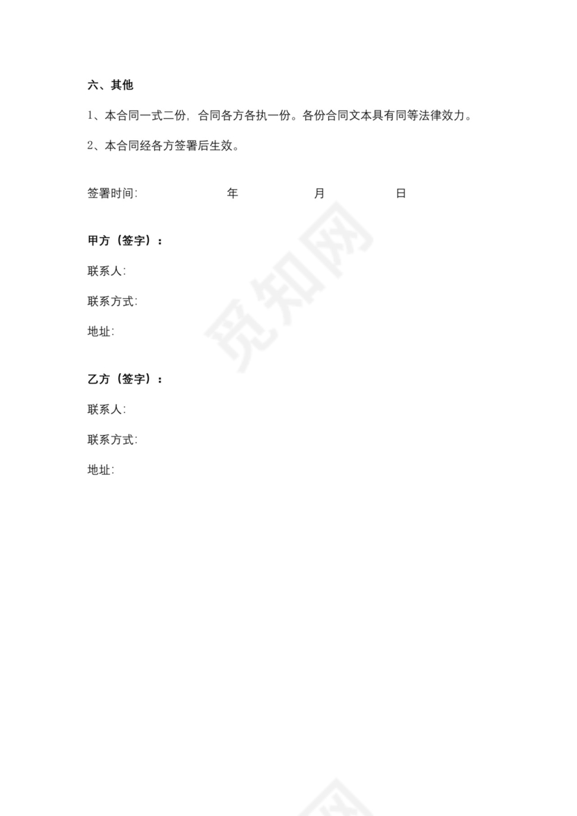 农村修缮房屋承揽合同协议书范本.docx