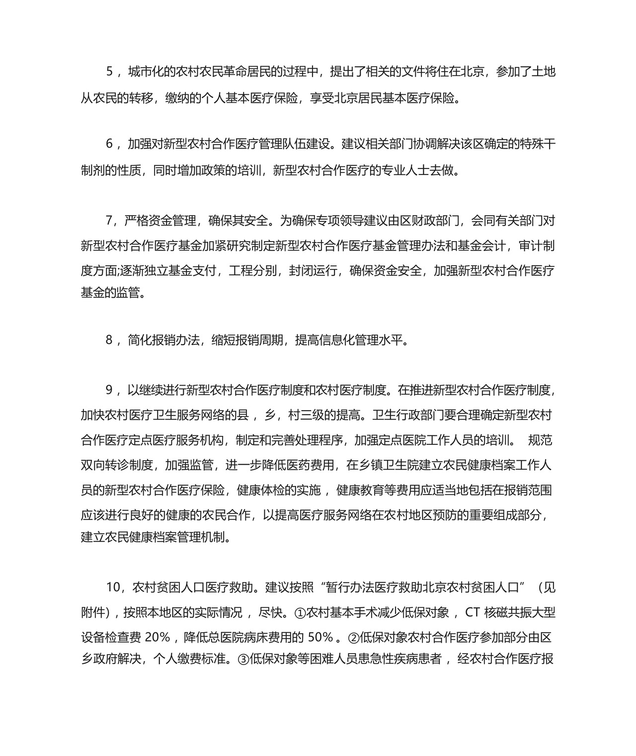 农村合作医疗的打工证明怎么开.docx