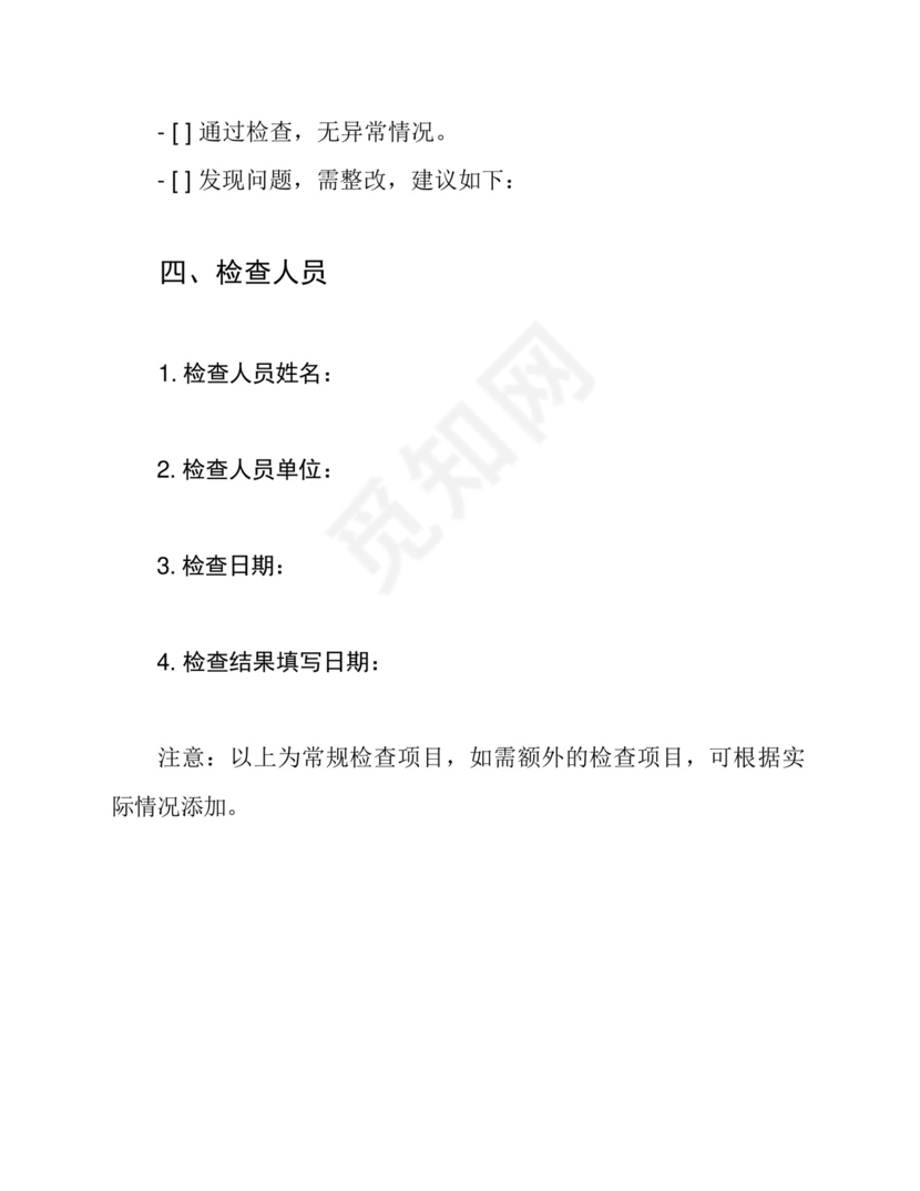 农贸市场食品安全监督检查表.docx