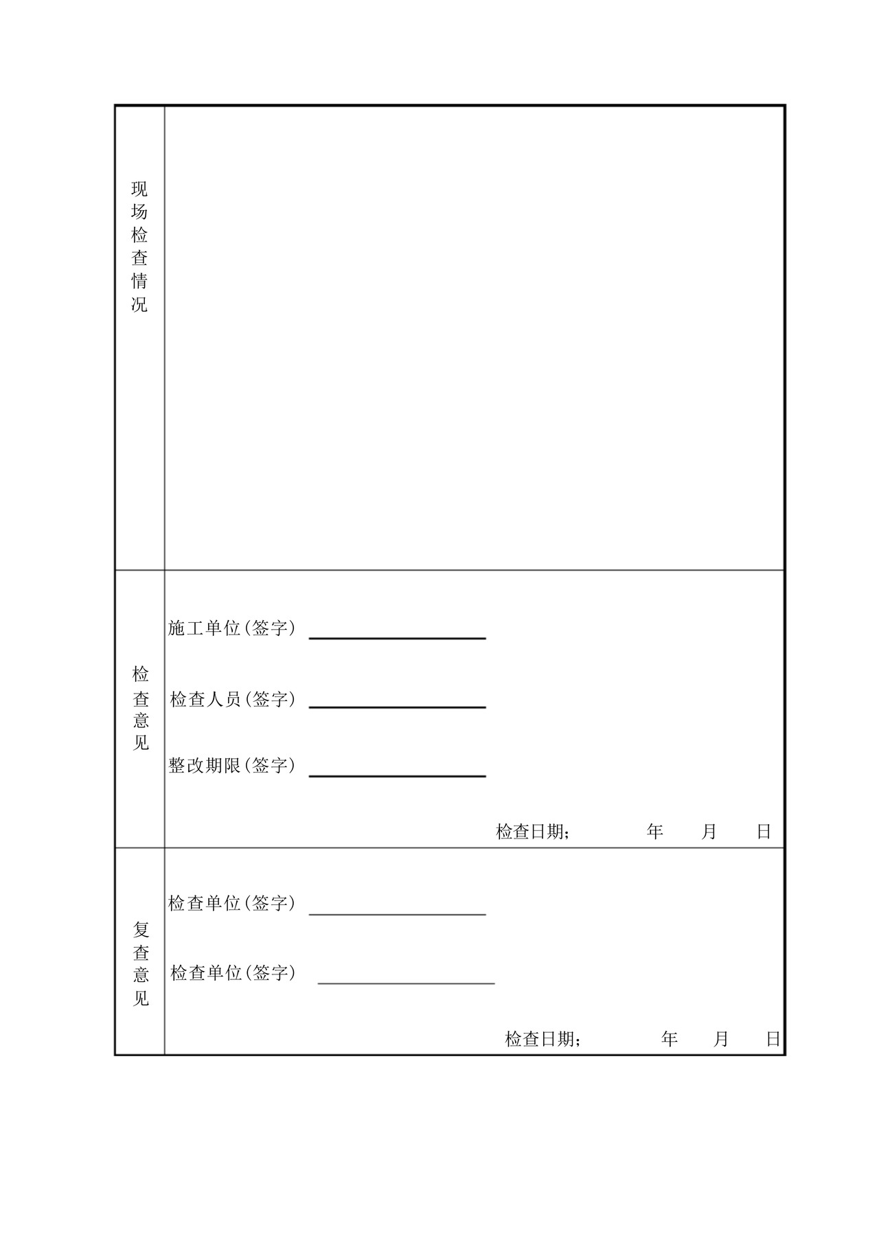 剪刀式登高车高空作业安全检查表.docx