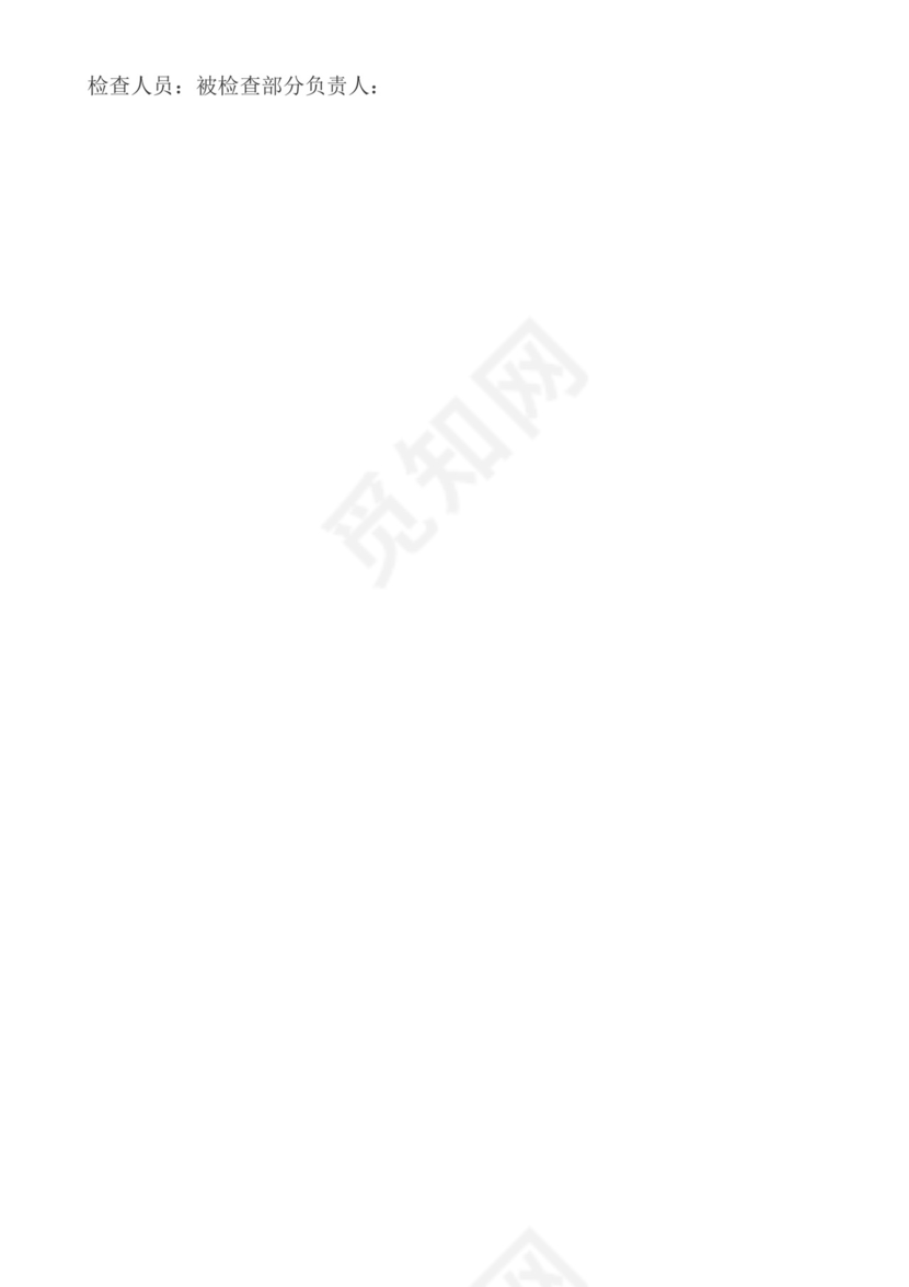 办公室安全检查表.docx