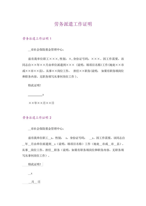 劳务派遣工作证明.docx