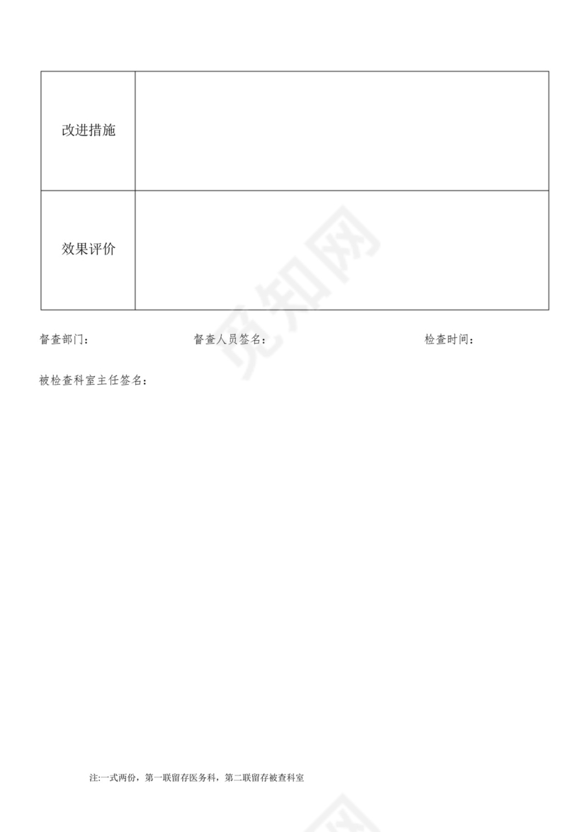 医技科室医疗质量督查记录表(检验科、放射科、超声科、功能科、内镜室....docx