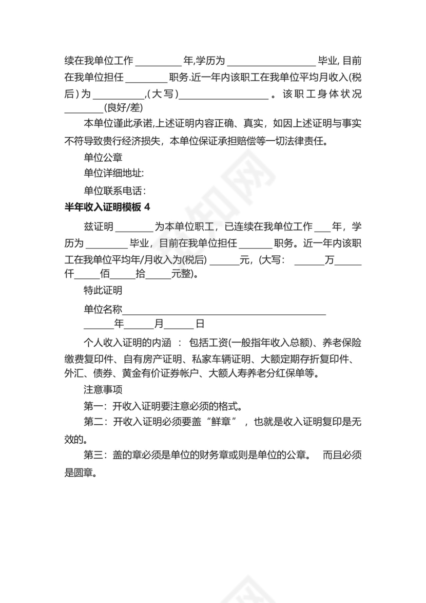 半年收入证明模板.docx