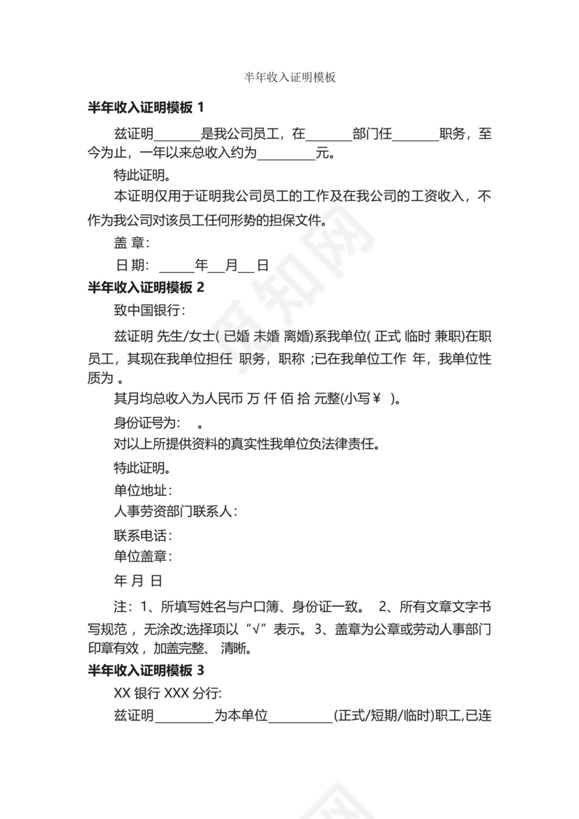 半年收入证明模板.docx