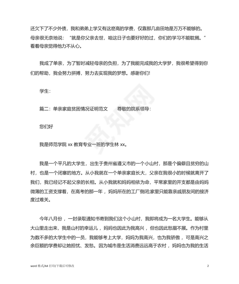 单亲家庭贫困情况证明范文(标准版).docx