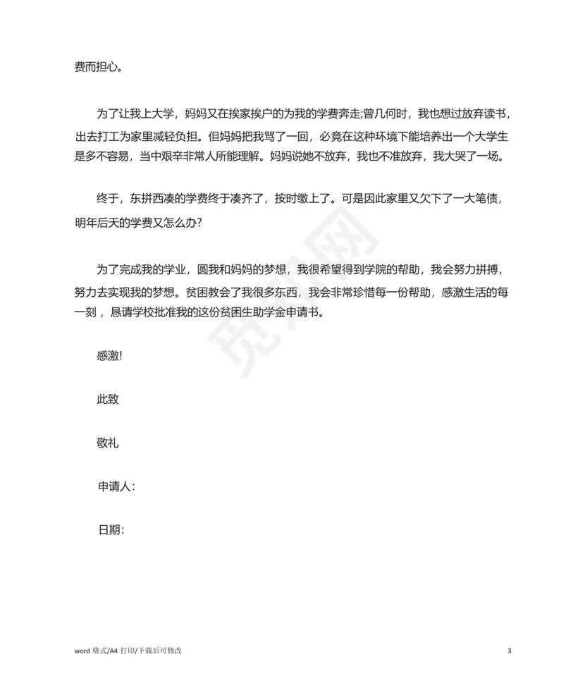 单亲家庭贫困情况证明范文(标准版).docx