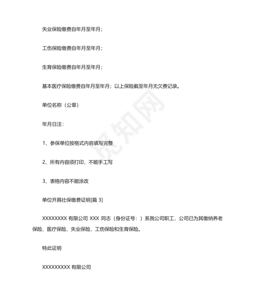 单位开具社保缴费证明.docx