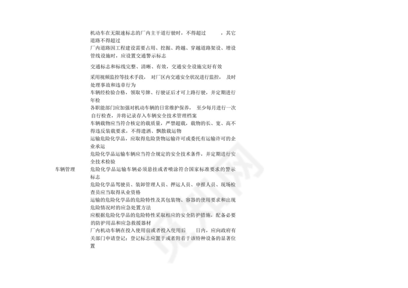 厂内运输车辆专项安全检查表.docx