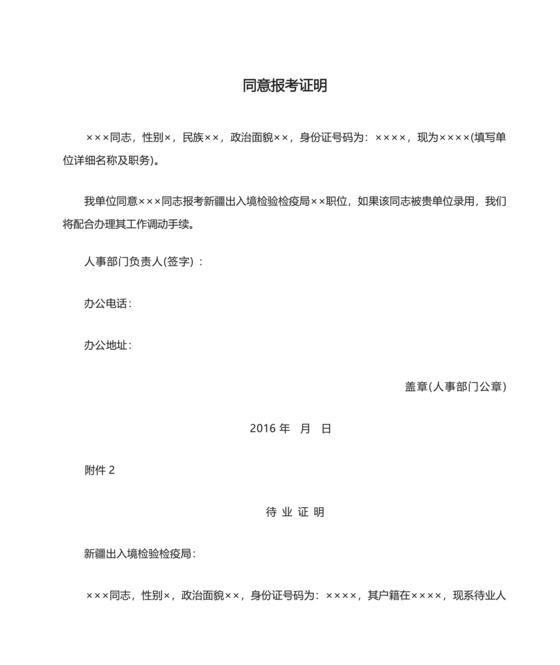 同意报考证明待业证明【模板】.docx