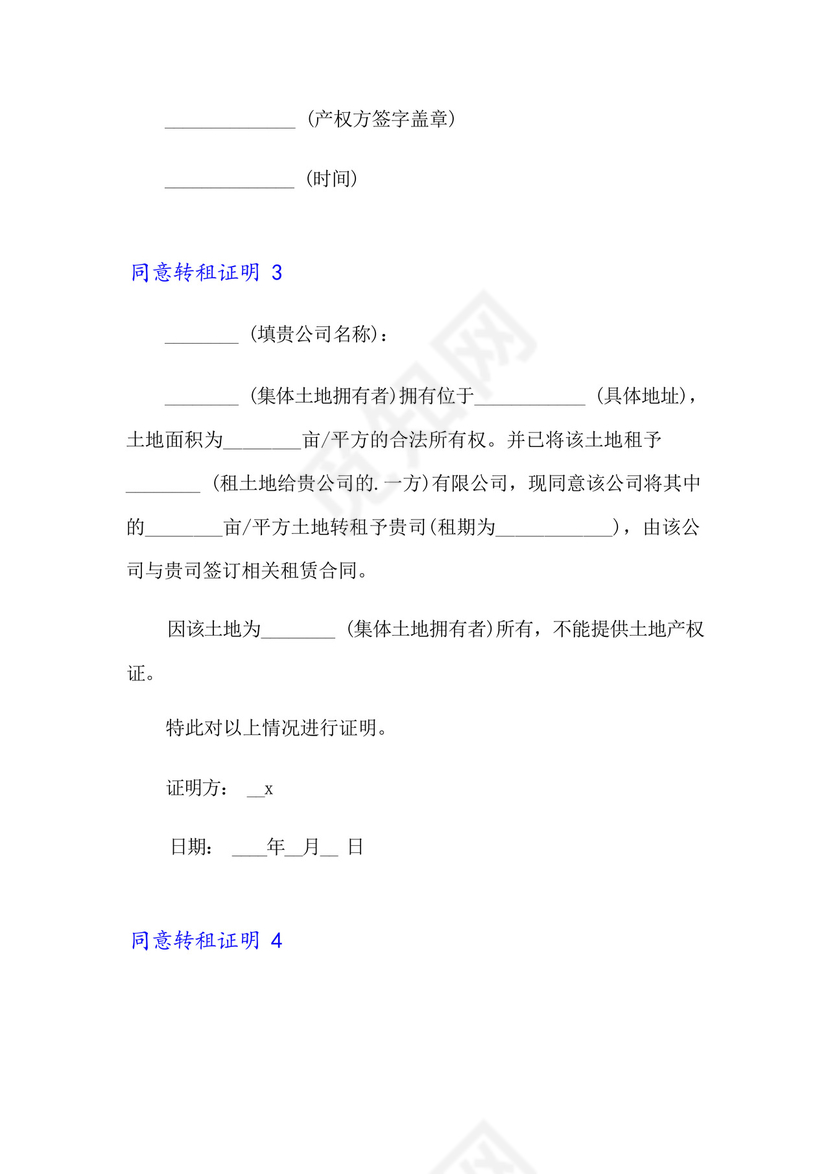 同意转租证明15篇.docx