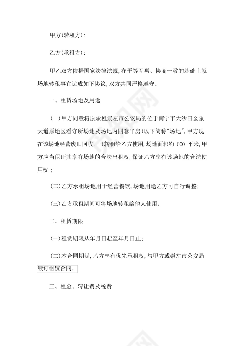 同意转租证明15篇.docx