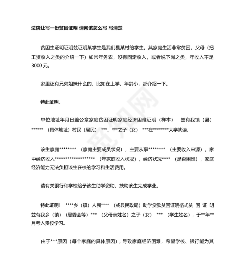 向法院写贫困证明范文.docx