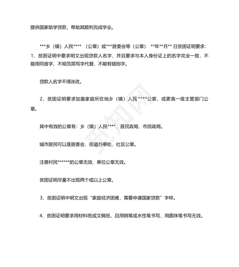 向法院写贫困证明范文.docx