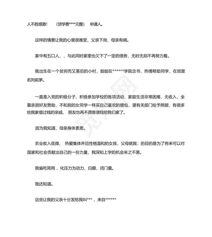 向法院写贫困证明范文.docx