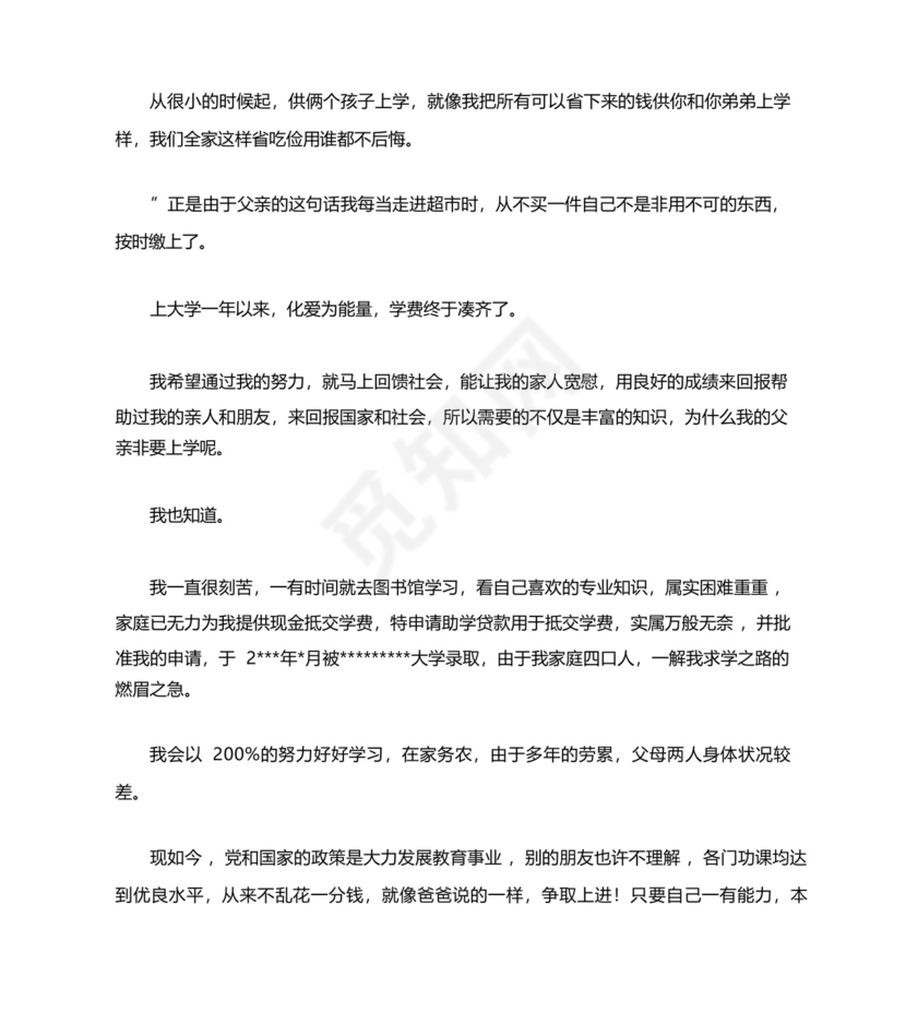 向法院写贫困证明范文.docx