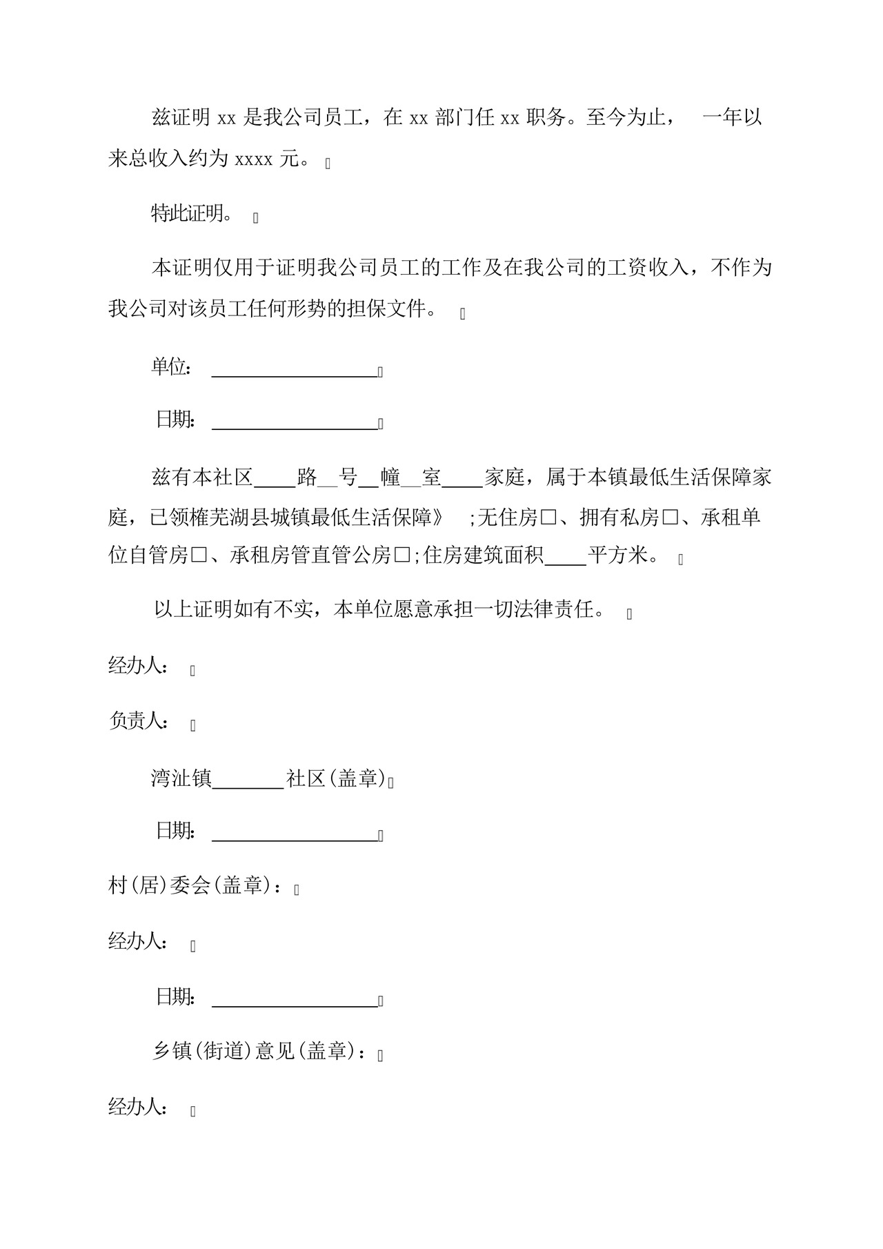 员工低收入证明范本(精选).docx