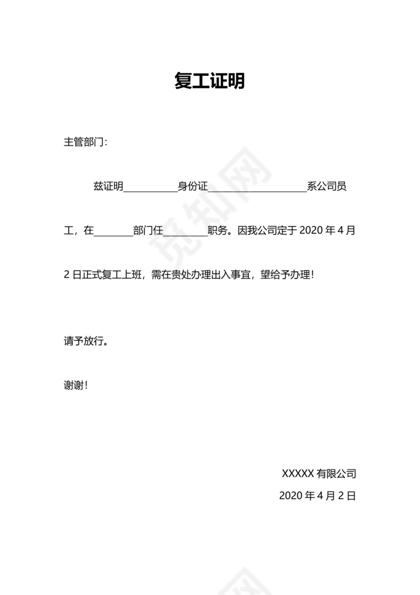 员工健康复工证明模板.docx