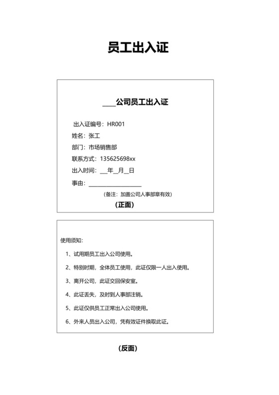 员工出入证明模板.docx