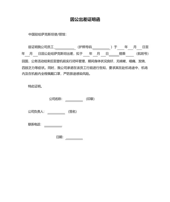 因公出差证明函.docx