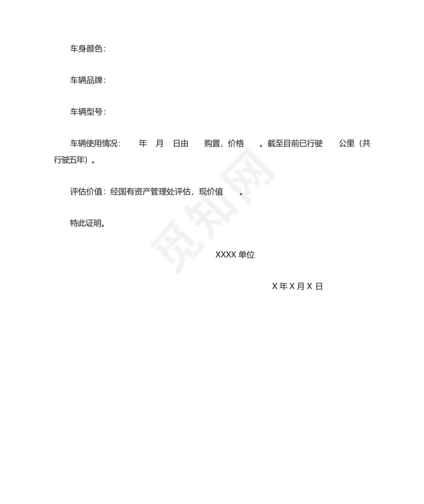 固定资产处置证明.docx