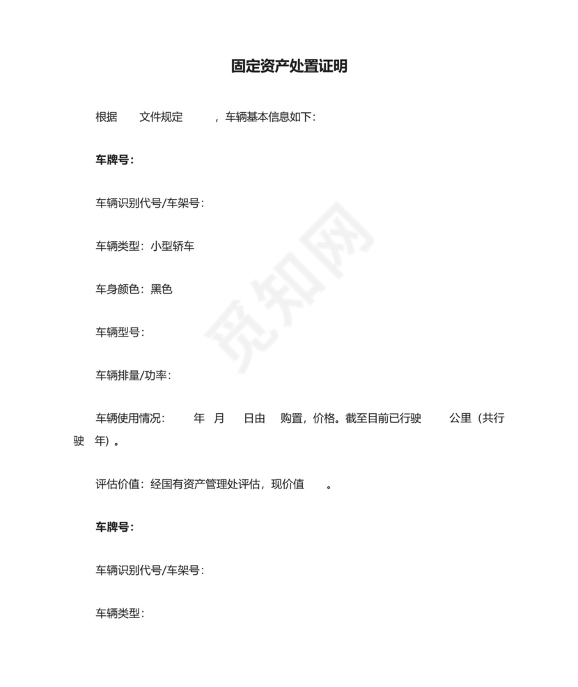 固定资产处置证明.docx