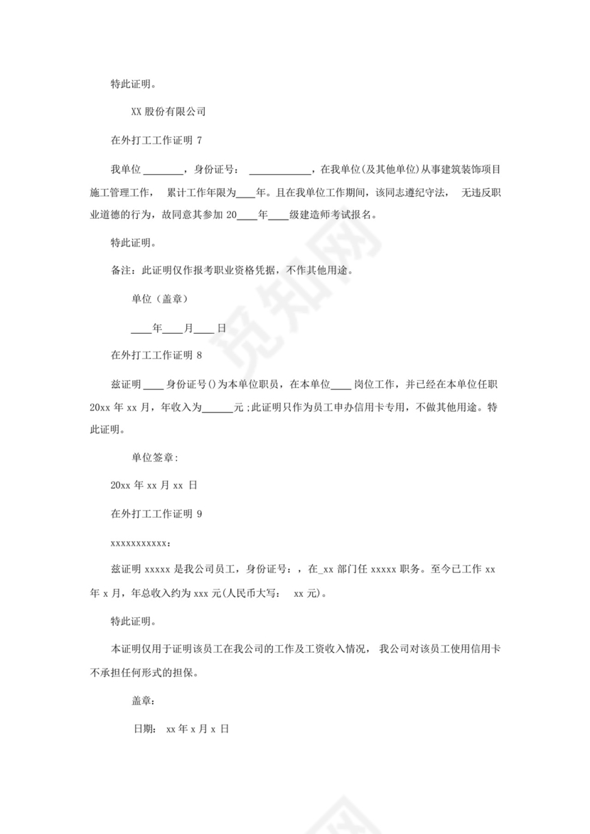 在外打工工作证明范本(精选9篇).docx