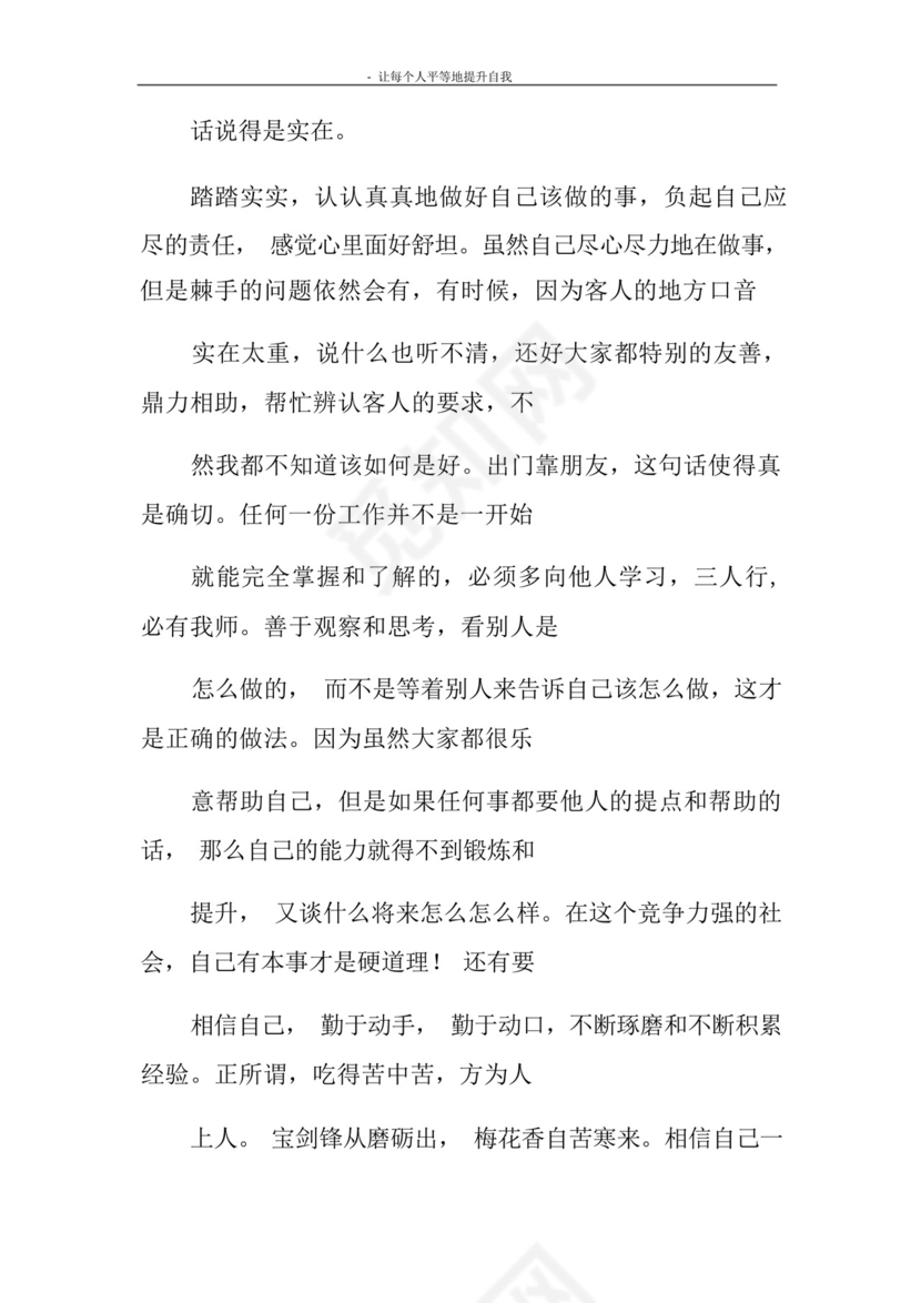 在饭店打工证明书.docx